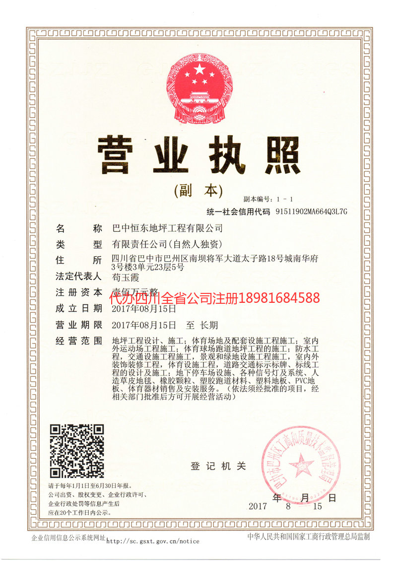 遵义遵义恒东地坪工程有限公司