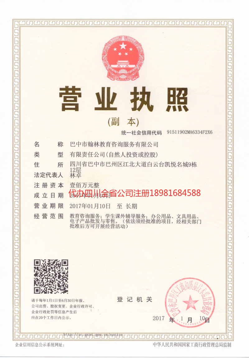 遵义遵义翰林教育咨询服务有限公司