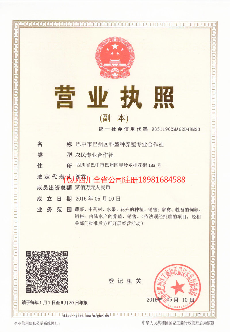 遵义遵义科盛种养殖专业合作社