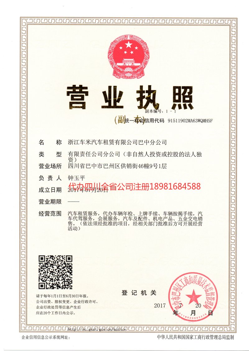 遵义遵义车米汽车租赁有限公司