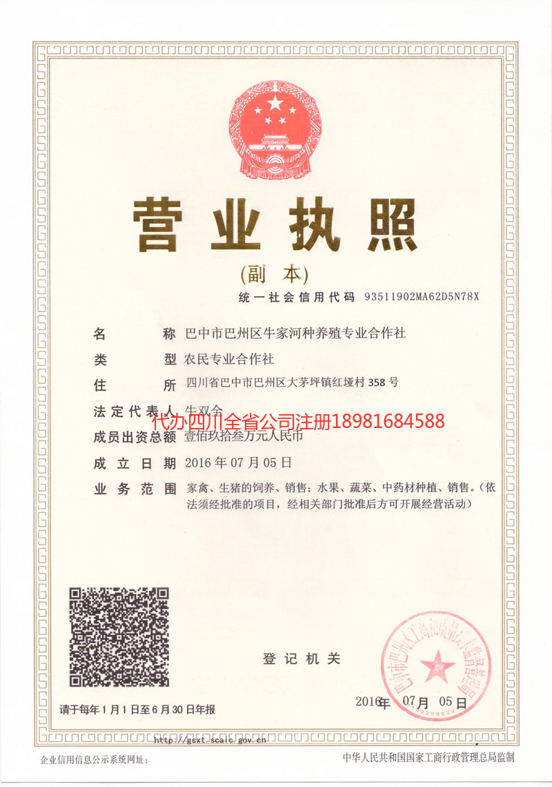 遵义遵义牛家河种养殖专业合作社