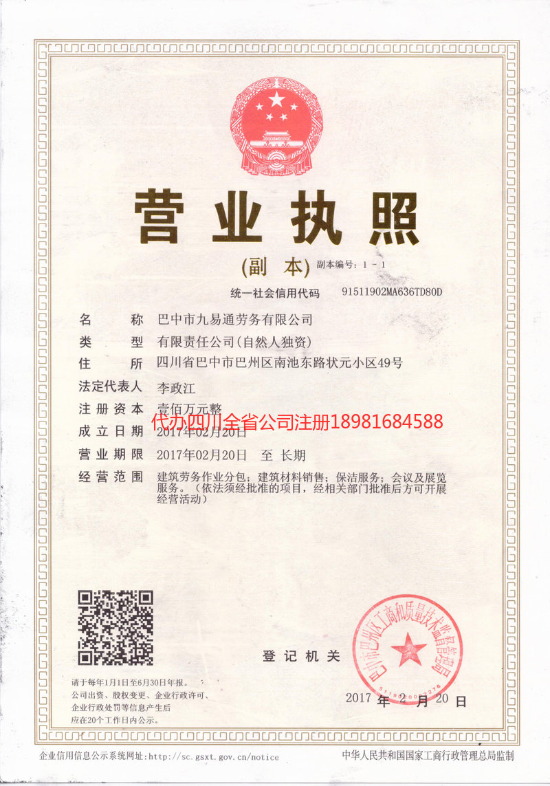 遵义遵义九易通劳务有限公司